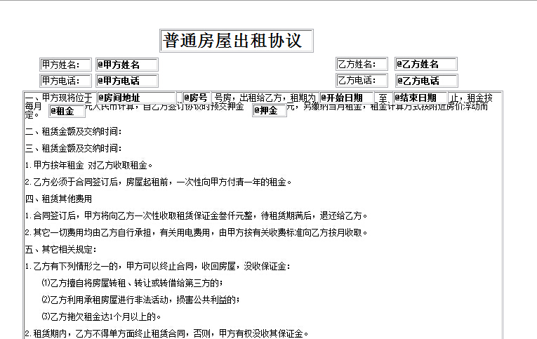 租房合同打印模板设计